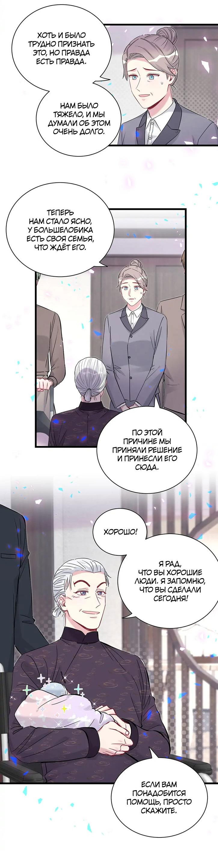 Манга Чей это ребенок? - Глава 169 Страница 23