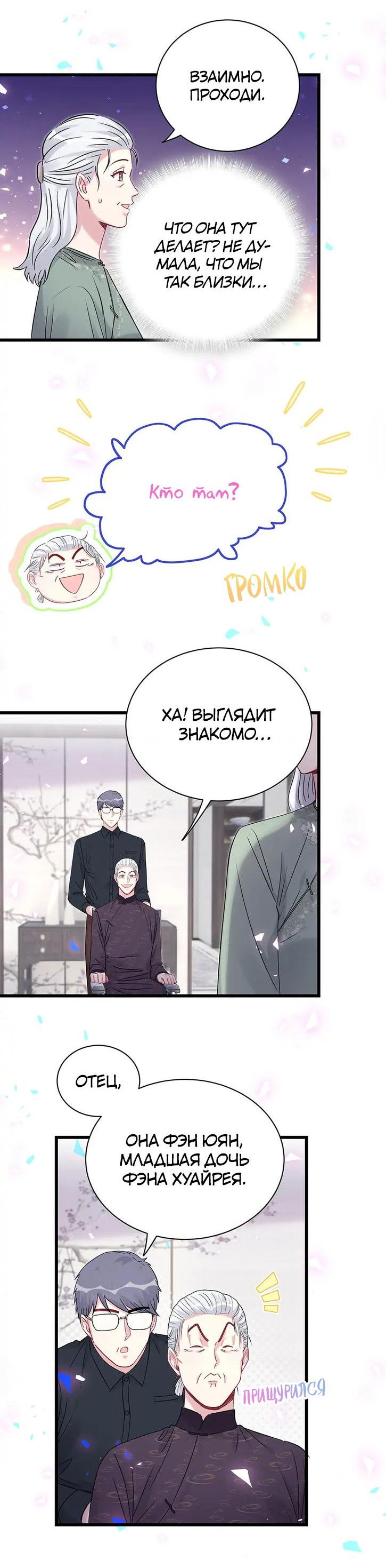 Манга Чей это ребенок? - Глава 169 Страница 18