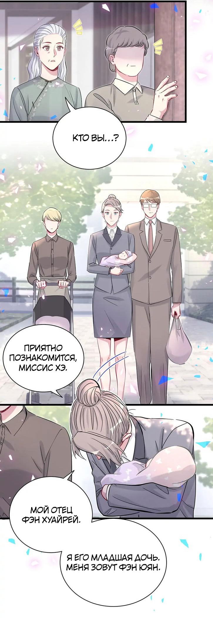 Манга Чей это ребенок? - Глава 169 Страница 17