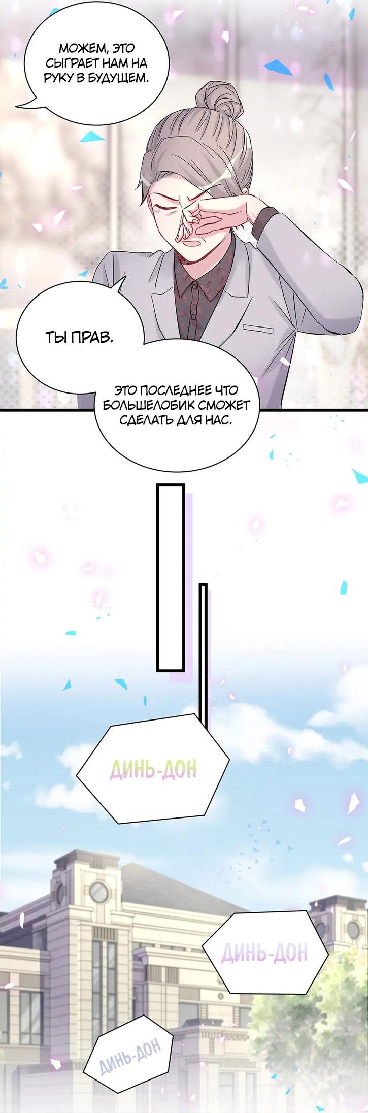 Манга Чей это ребенок? - Глава 169 Страница 16