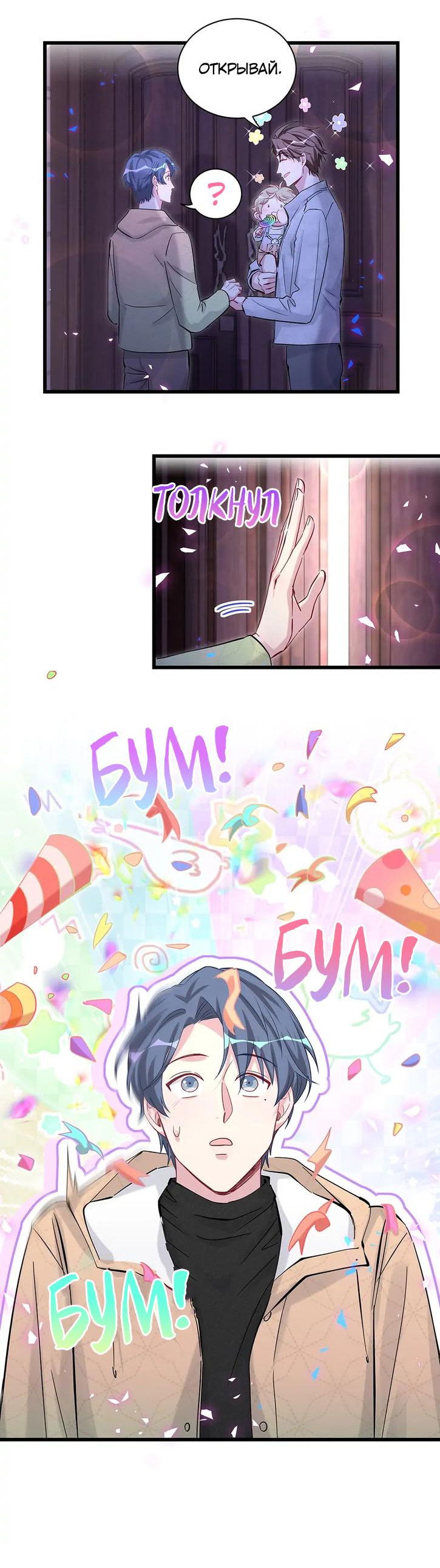 Манга Чей это ребенок? - Глава 169 Страница 34