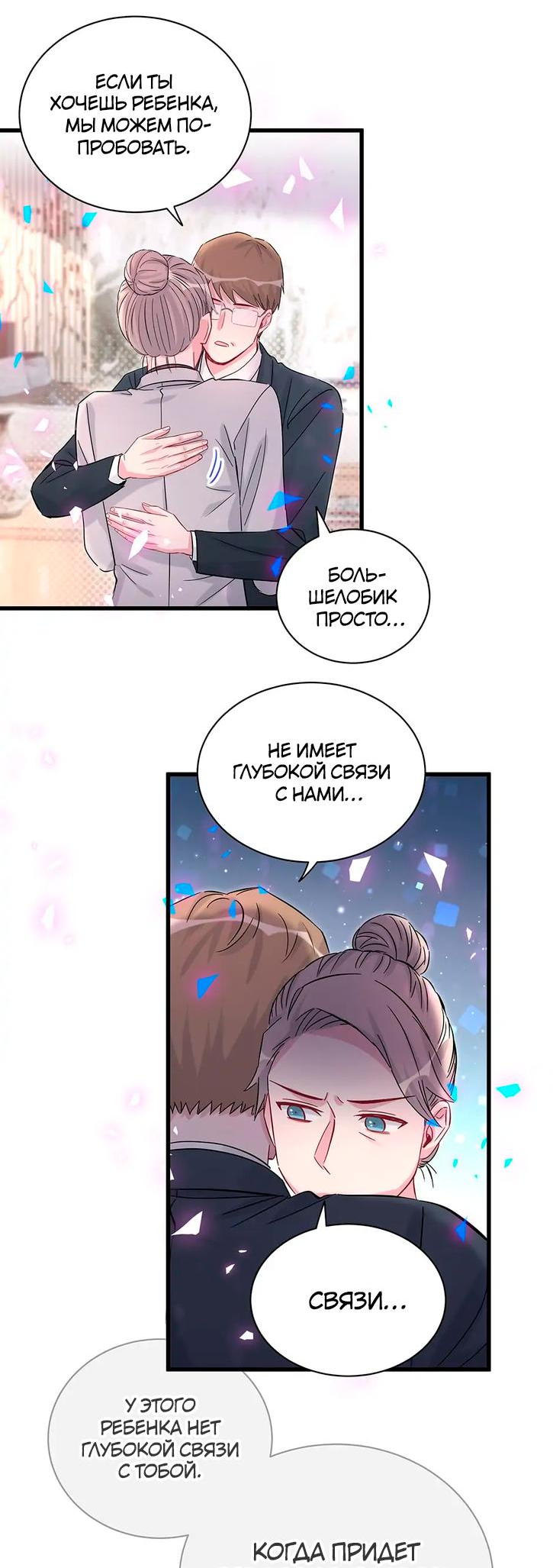 Манга Чей это ребенок? - Глава 169 Страница 11