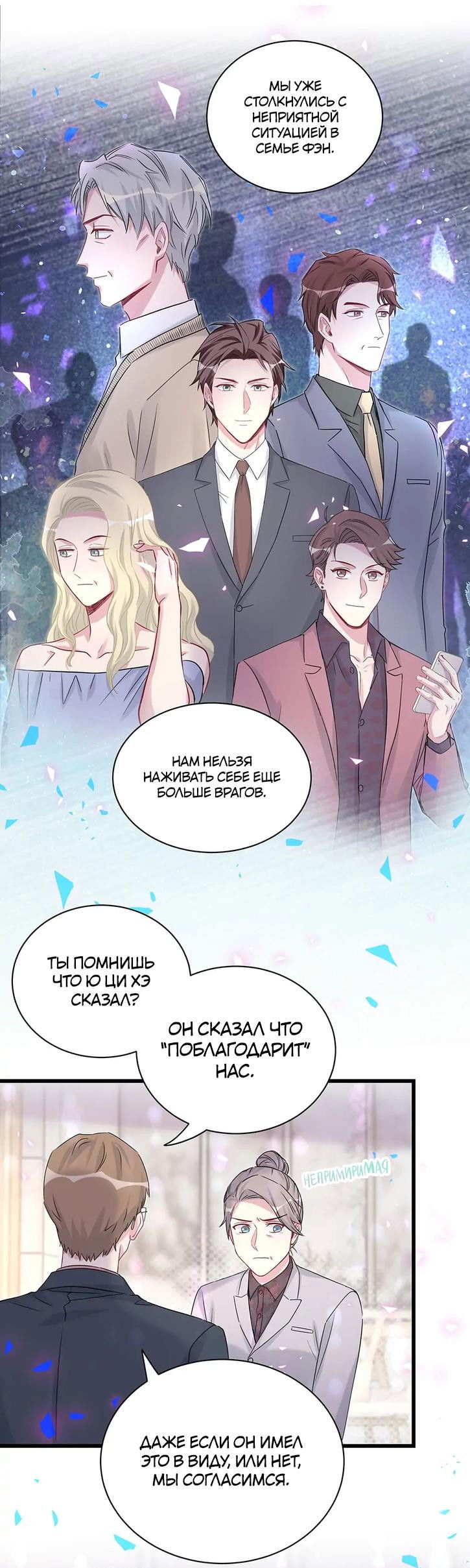 Манга Чей это ребенок? - Глава 169 Страница 15