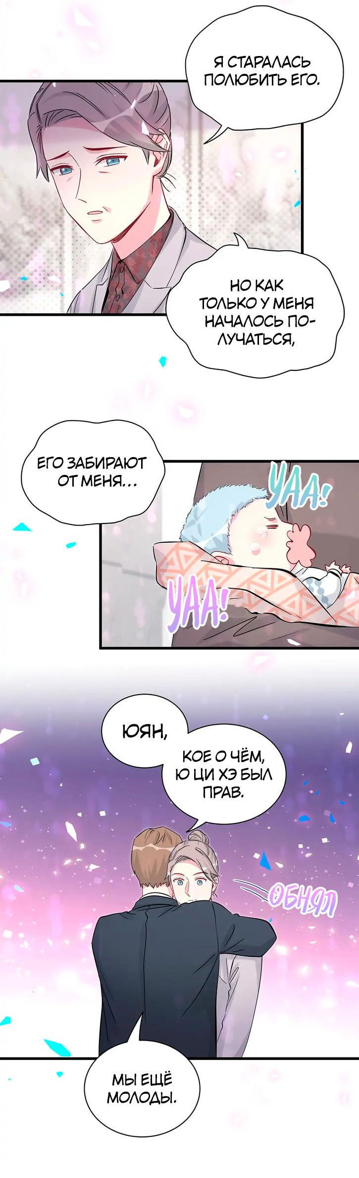 Манга Чей это ребенок? - Глава 169 Страница 10