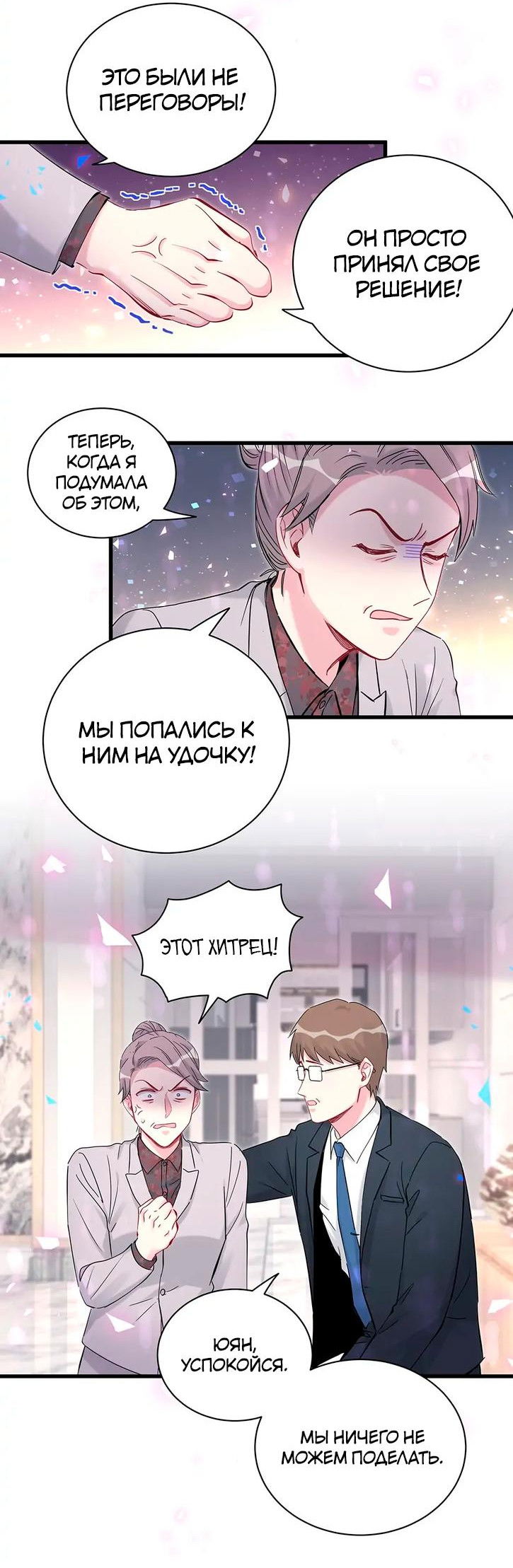 Манга Чей это ребенок? - Глава 169 Страница 7