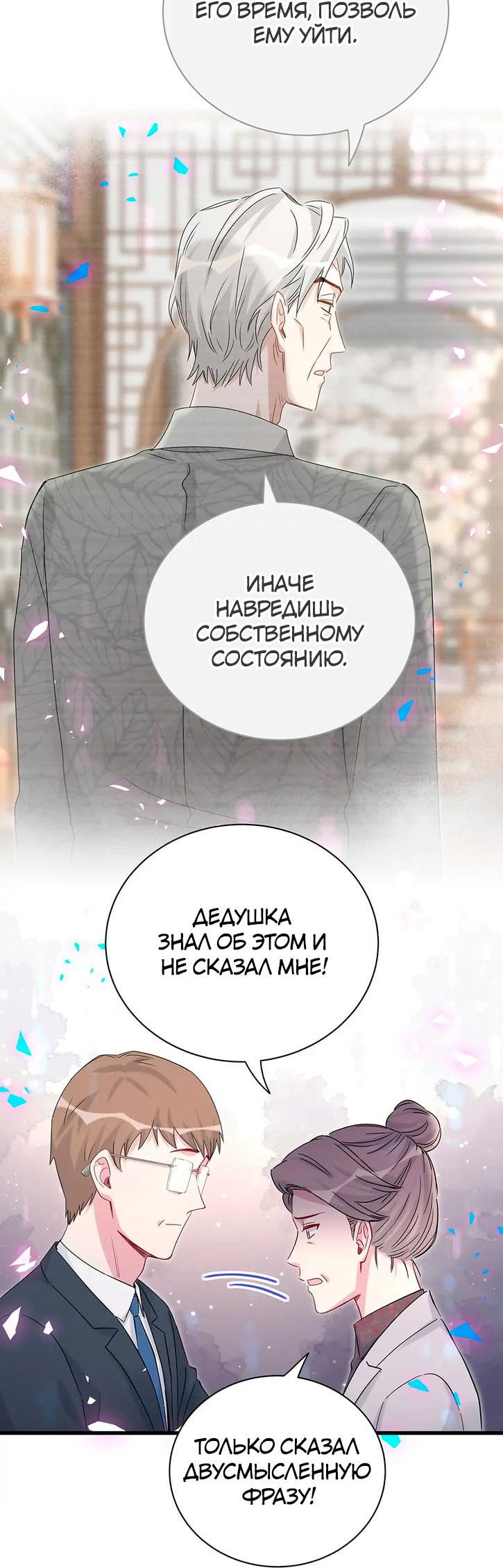 Манга Чей это ребенок? - Глава 169 Страница 12