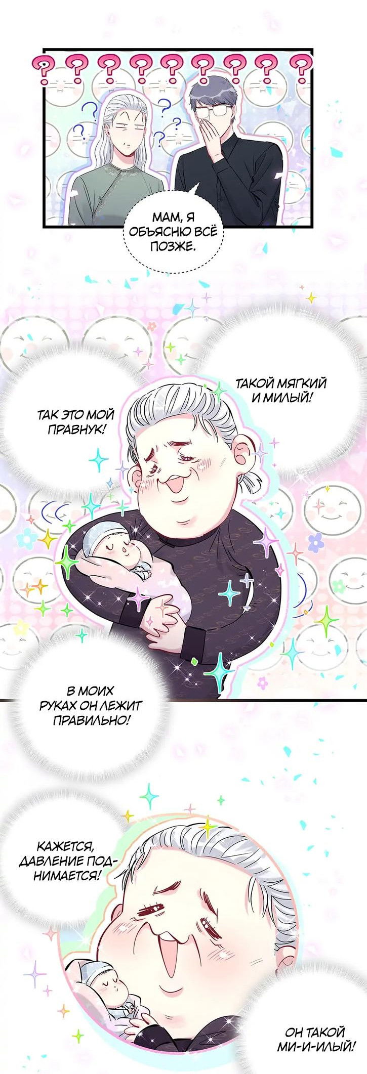 Манга Чей это ребенок? - Глава 169 Страница 21