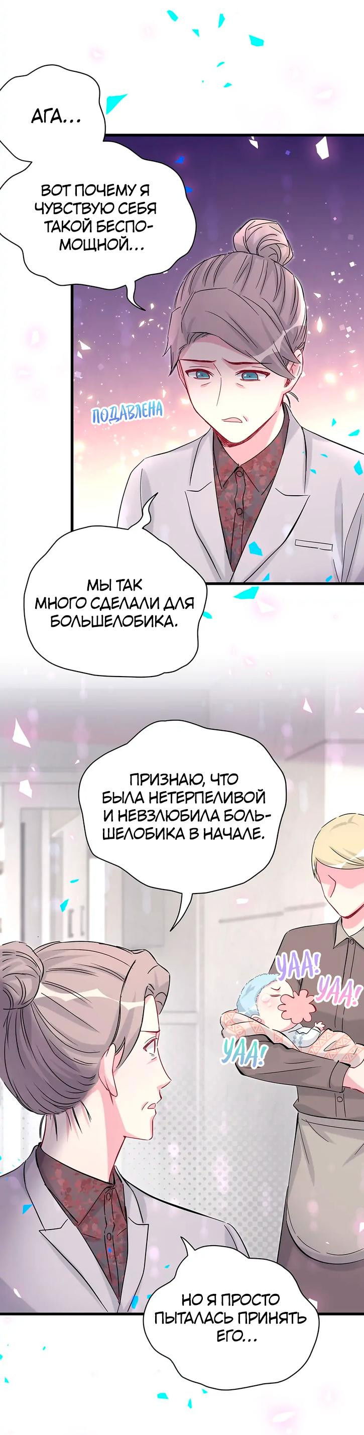 Манга Чей это ребенок? - Глава 169 Страница 9