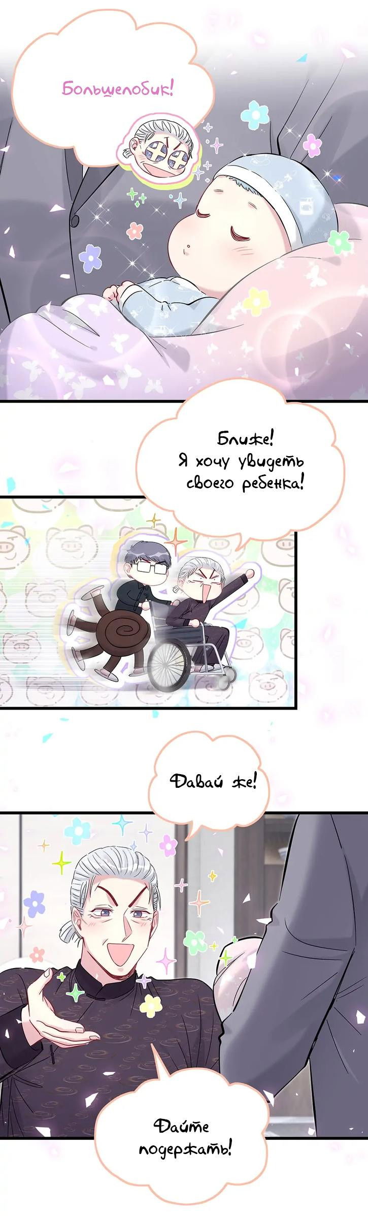 Манга Чей это ребенок? - Глава 169 Страница 19