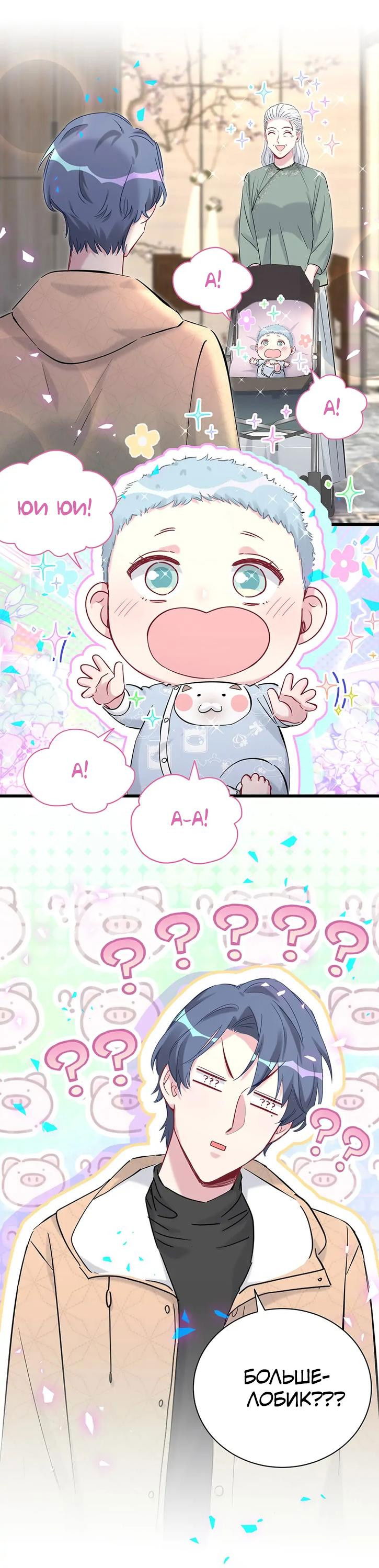 Манга Чей это ребенок? - Глава 169 Страница 35