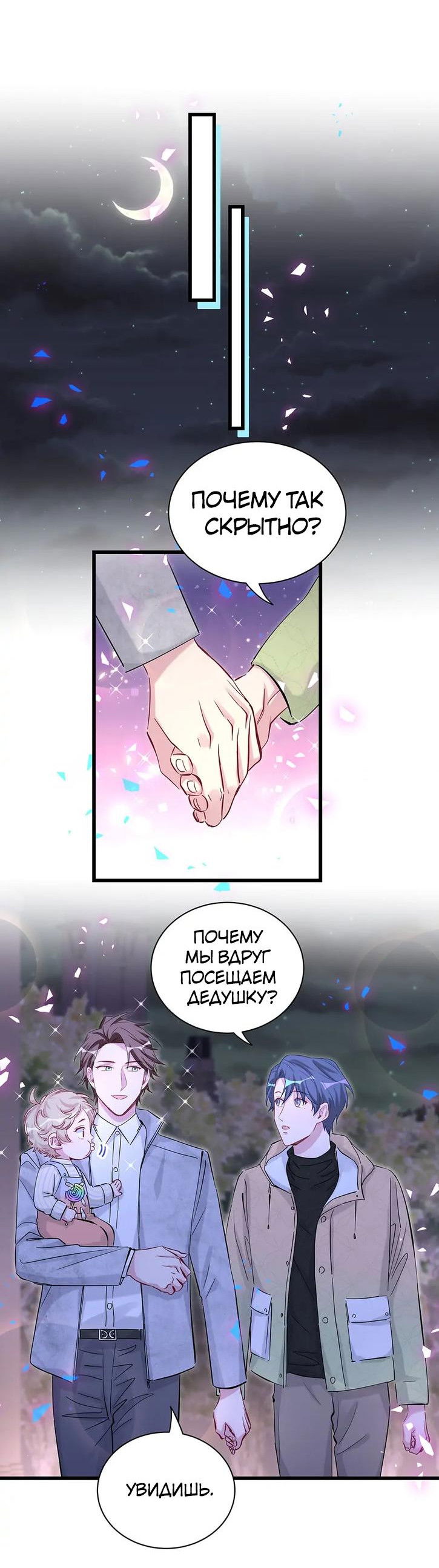 Манга Чей это ребенок? - Глава 169 Страница 33