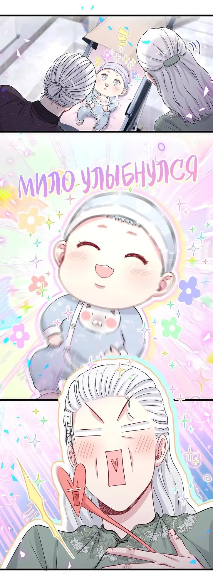 Манга Чей это ребенок? - Глава 169 Страница 30