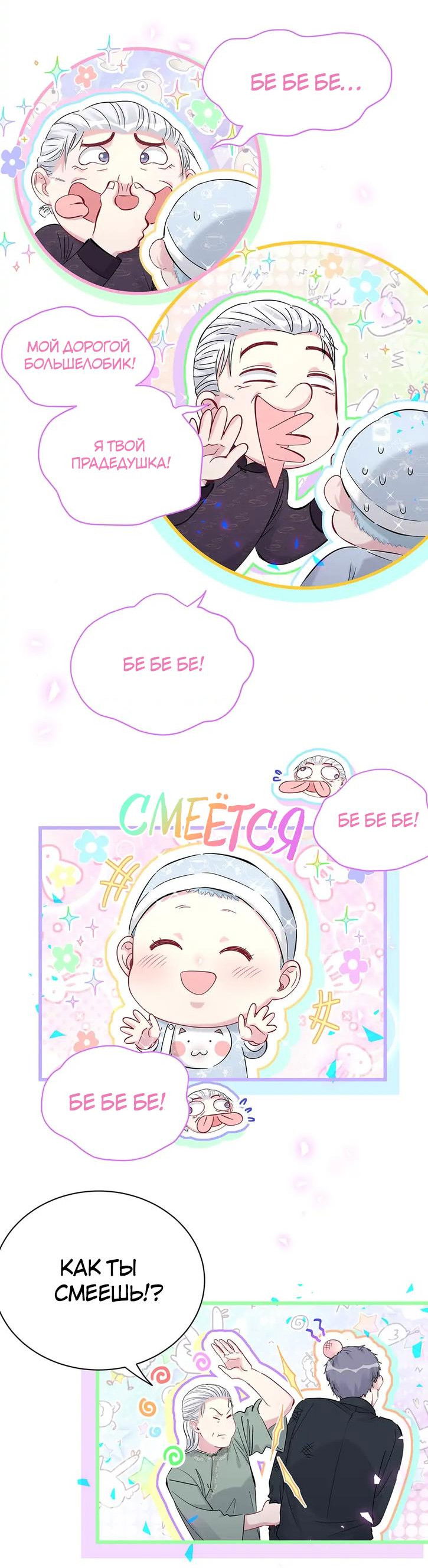 Манга Чей это ребенок? - Глава 169 Страница 26