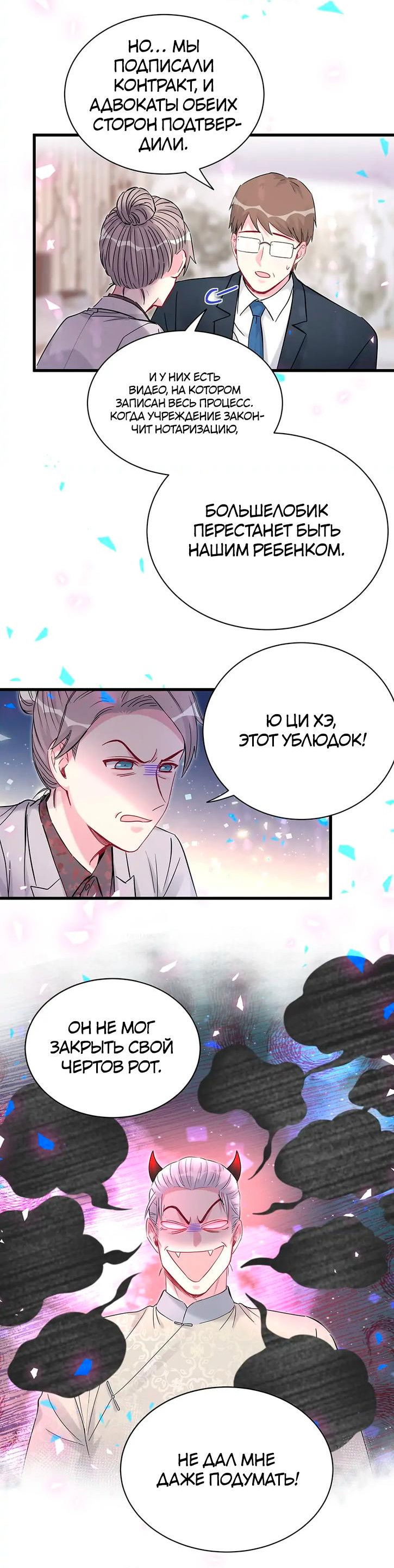 Манга Чей это ребенок? - Глава 169 Страница 6