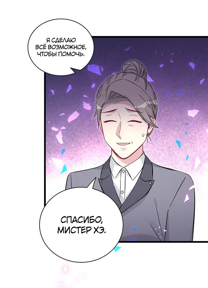 Манга Чей это ребенок? - Глава 169 Страница 24