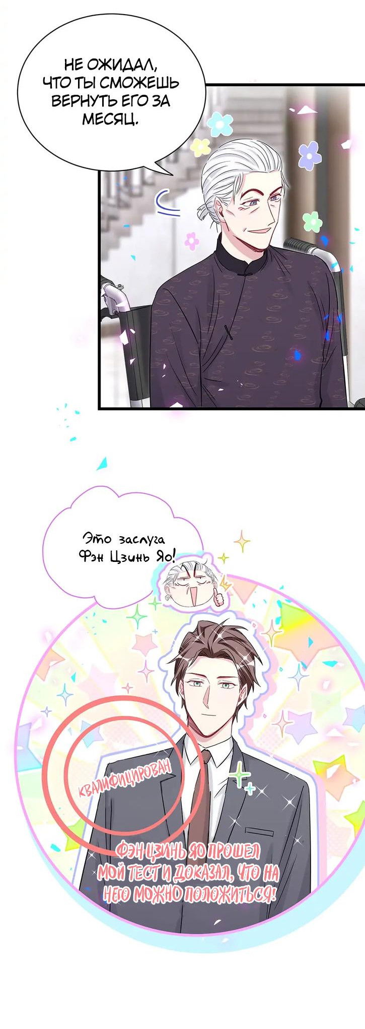 Манга Чей это ребенок? - Глава 169 Страница 32