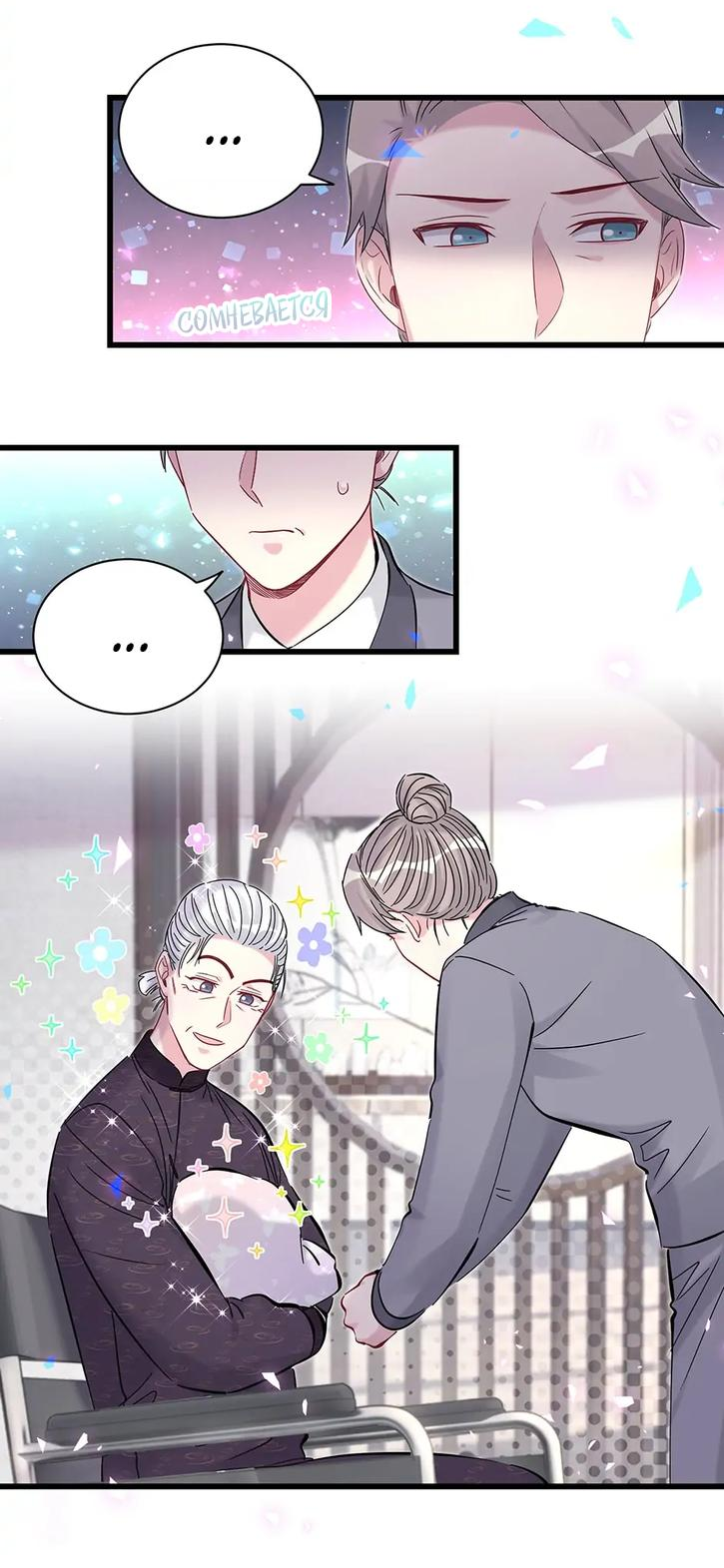 Манга Чей это ребенок? - Глава 169 Страница 20