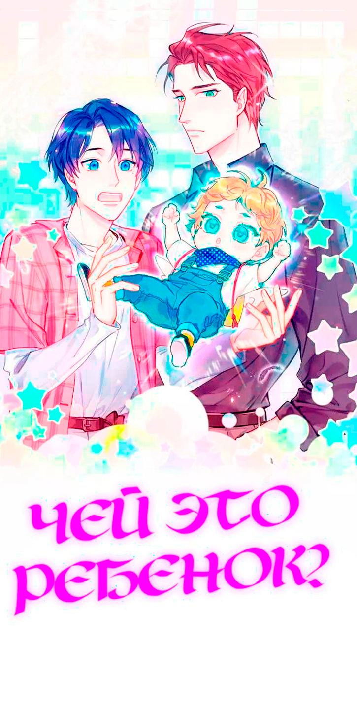 Манга Чей это ребенок? - Глава 168 Страница 1