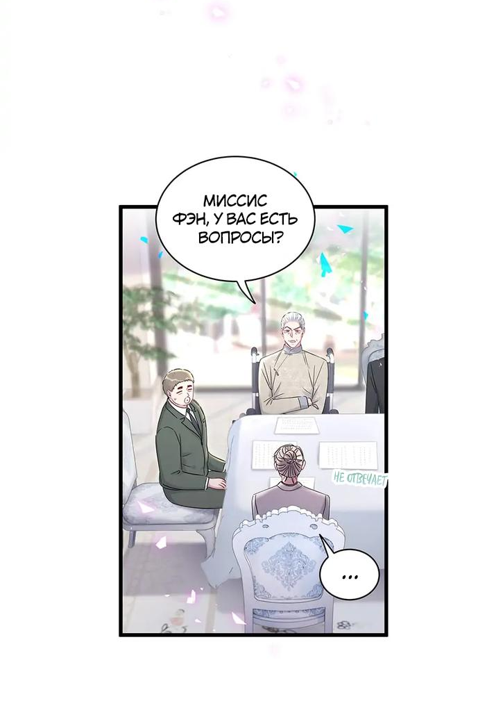 Манга Чей это ребенок? - Глава 168 Страница 26