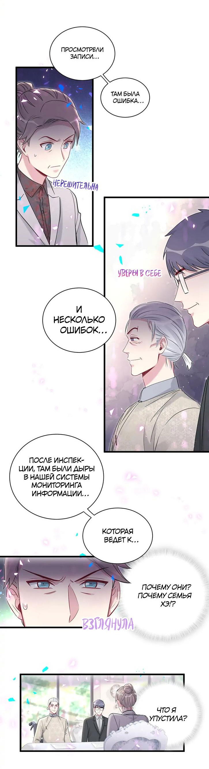 Манга Чей это ребенок? - Глава 168 Страница 24