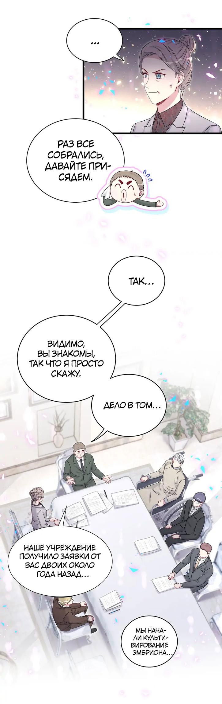 Манга Чей это ребенок? - Глава 168 Страница 23