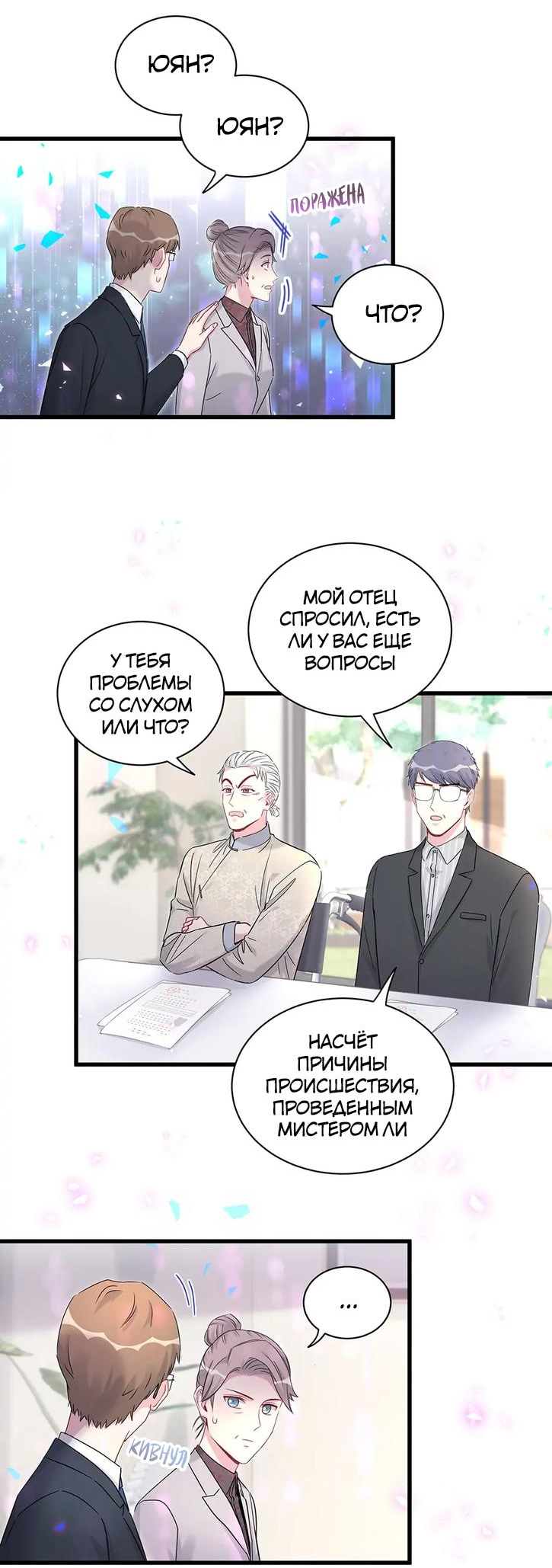 Манга Чей это ребенок? - Глава 168 Страница 27