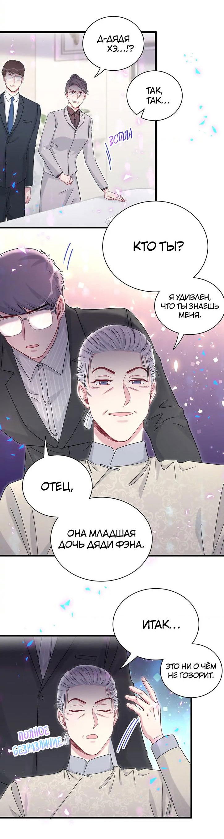 Манга Чей это ребенок? - Глава 168 Страница 22