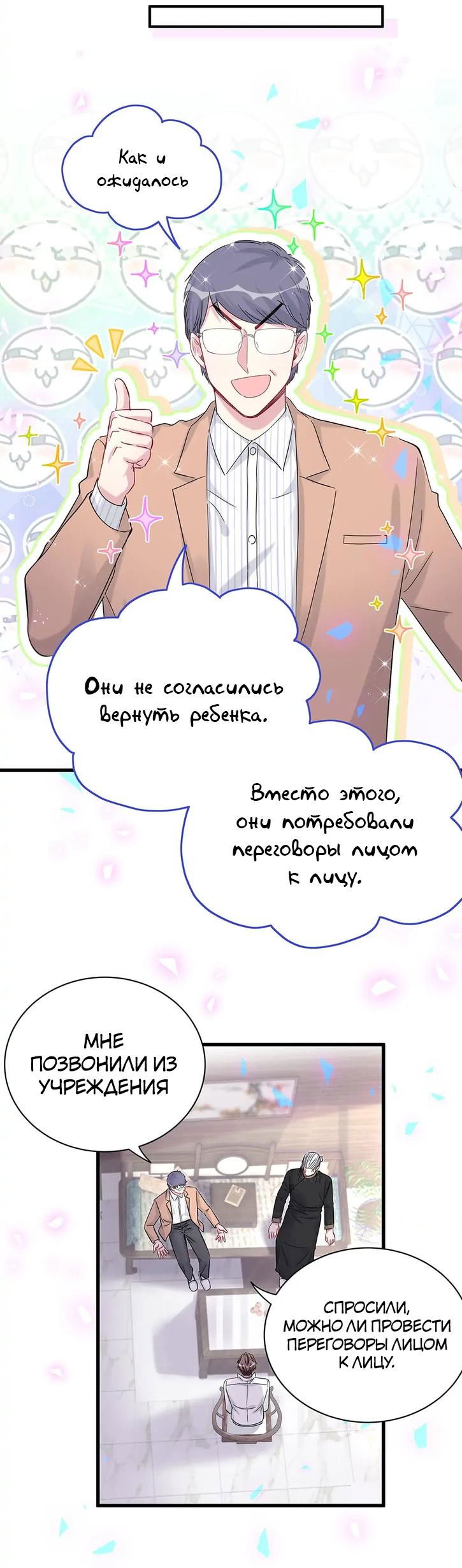 Манга Чей это ребенок? - Глава 168 Страница 10