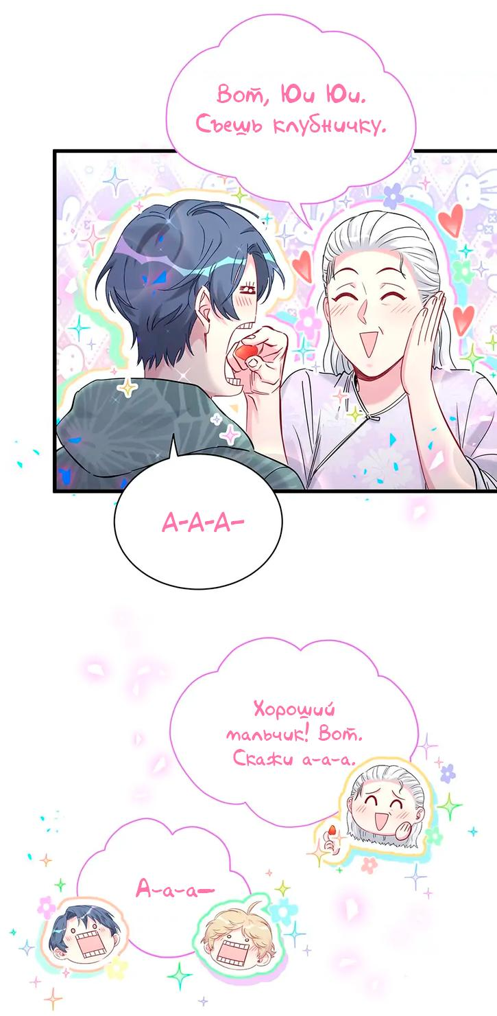 Манга Чей это ребенок? - Глава 168 Страница 3