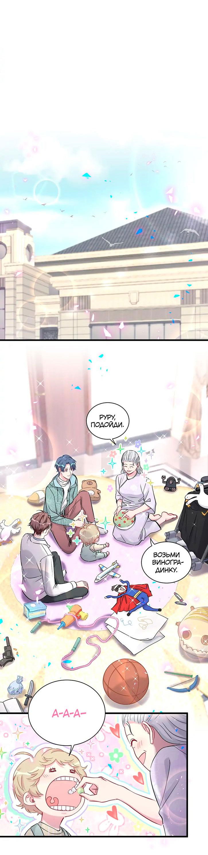 Манга Чей это ребенок? - Глава 168 Страница 2