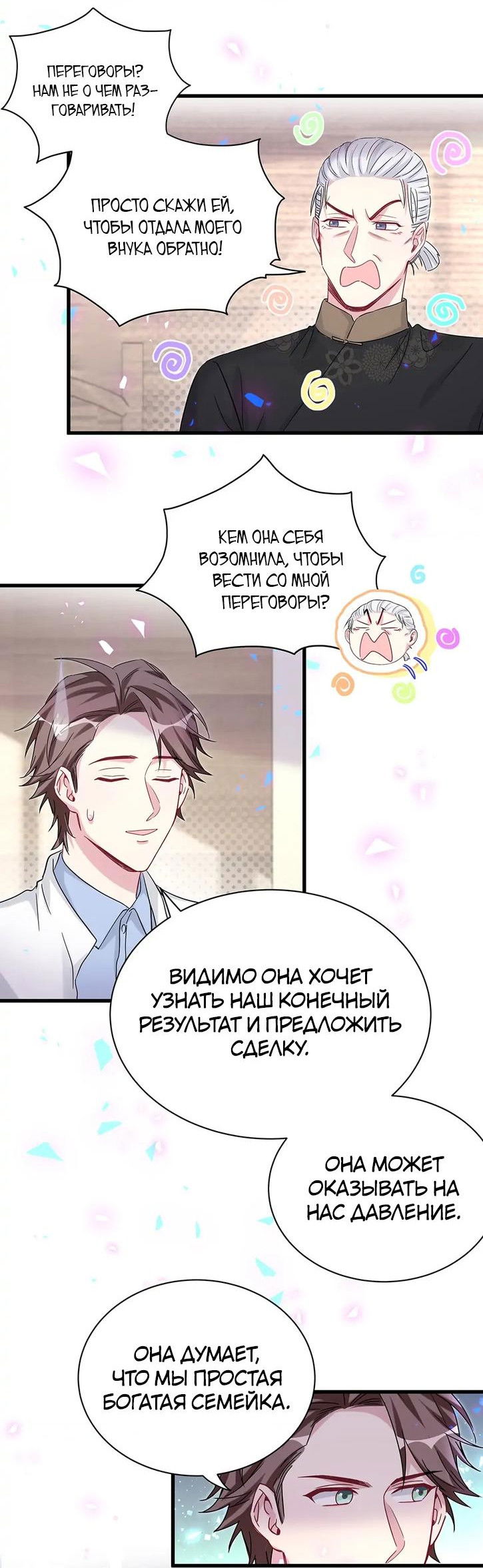 Манга Чей это ребенок? - Глава 168 Страница 11