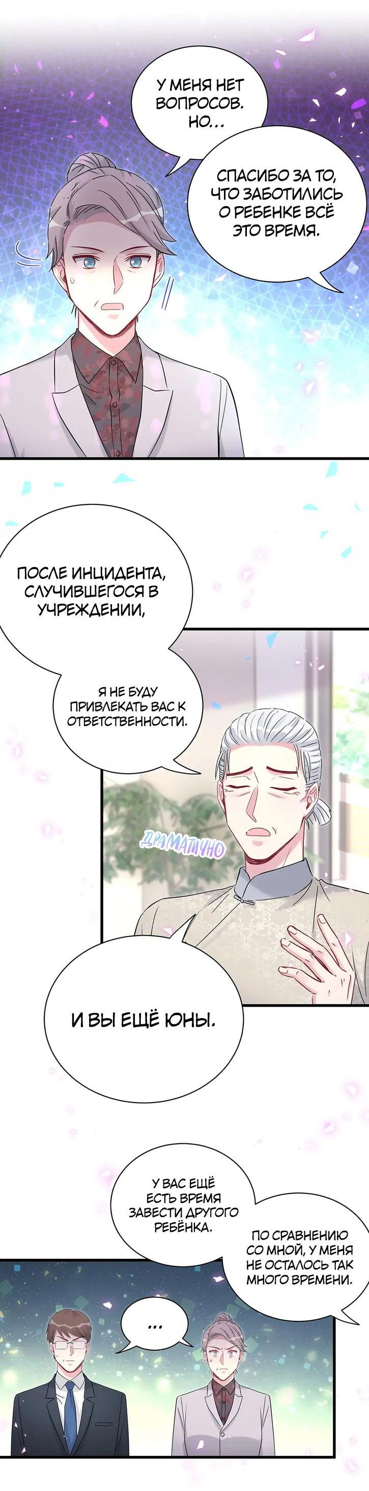 Манга Чей это ребенок? - Глава 168 Страница 28