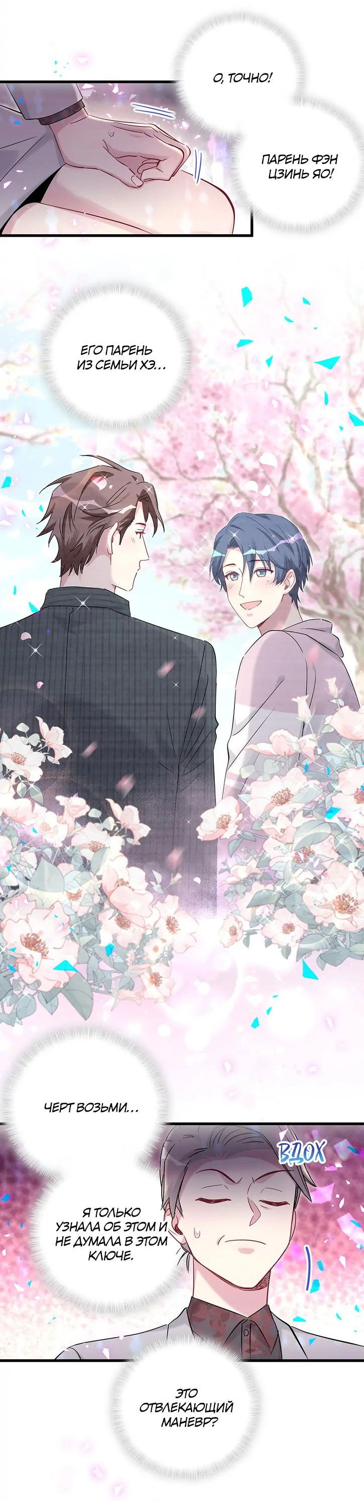 Манга Чей это ребенок? - Глава 168 Страница 25