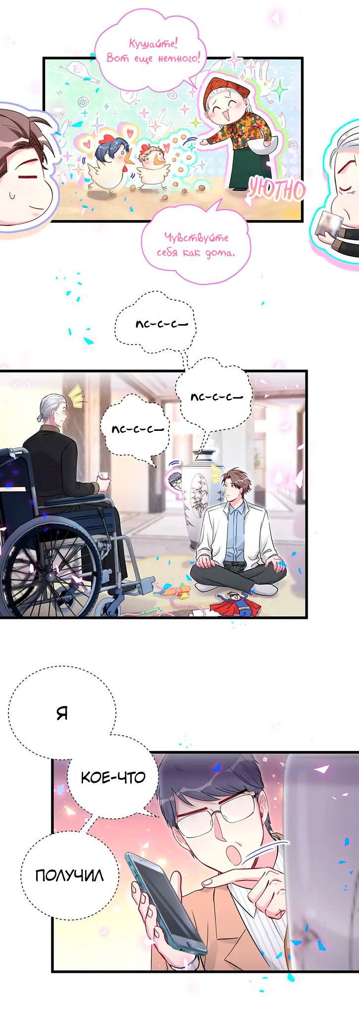 Манга Чей это ребенок? - Глава 168 Страница 4