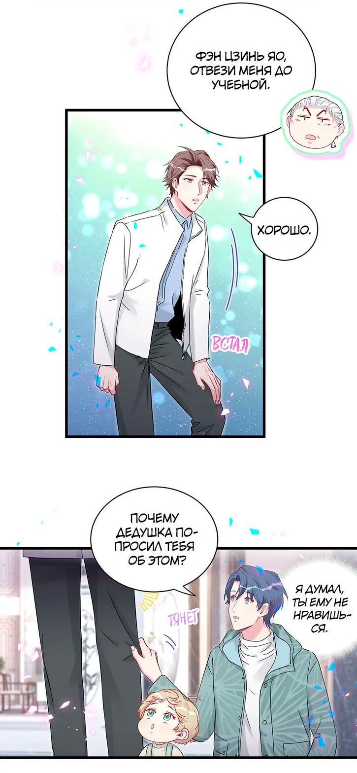 Манга Чей это ребенок? - Глава 168 Страница 6