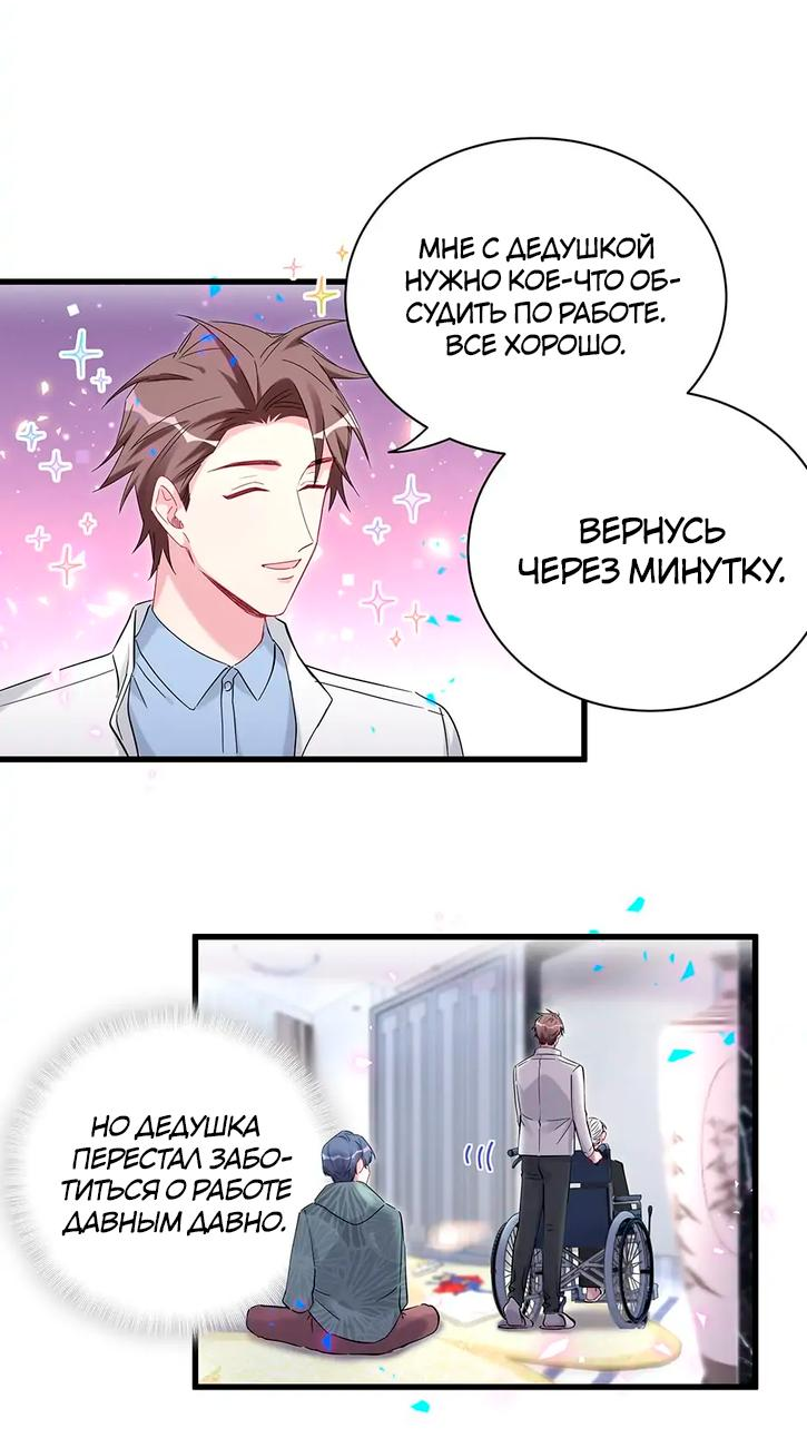 Манга Чей это ребенок? - Глава 168 Страница 7