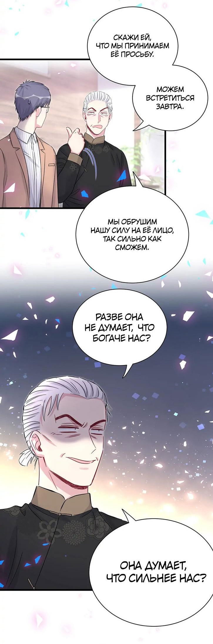 Манга Чей это ребенок? - Глава 168 Страница 14