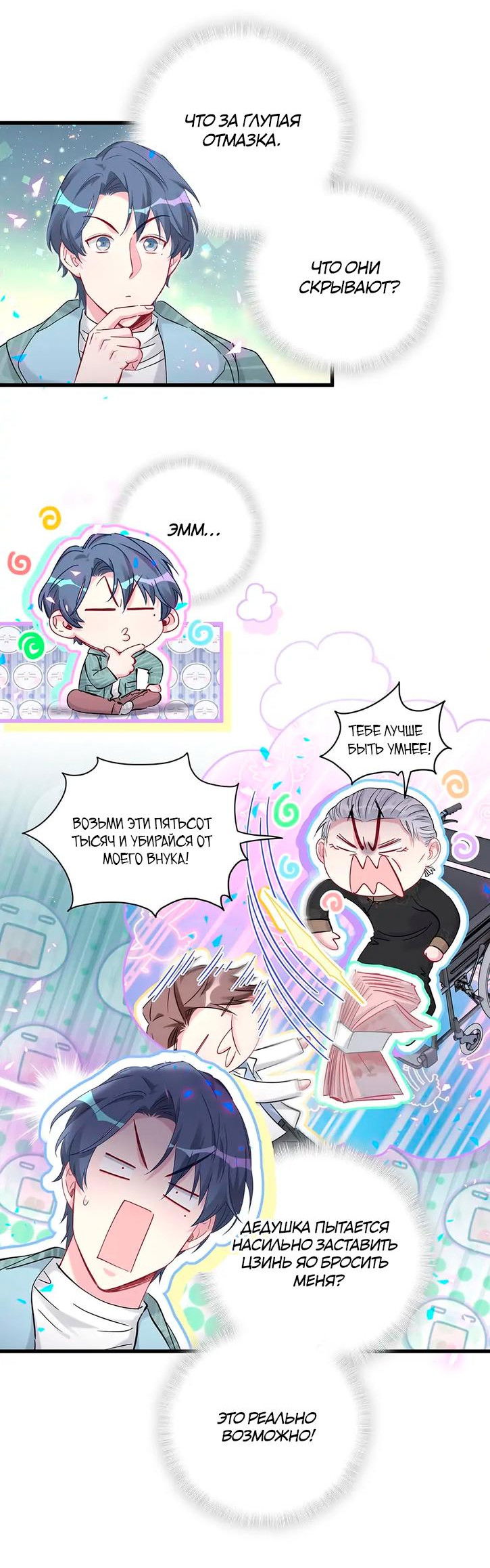 Манга Чей это ребенок? - Глава 168 Страница 8