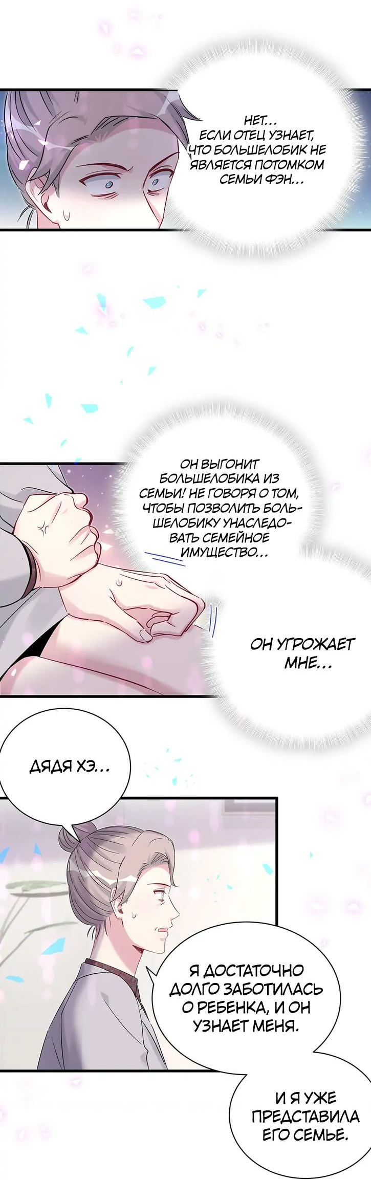 Манга Чей это ребенок? - Глава 168 Страница 30
