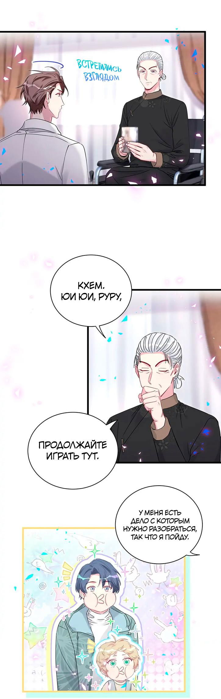 Манга Чей это ребенок? - Глава 168 Страница 5