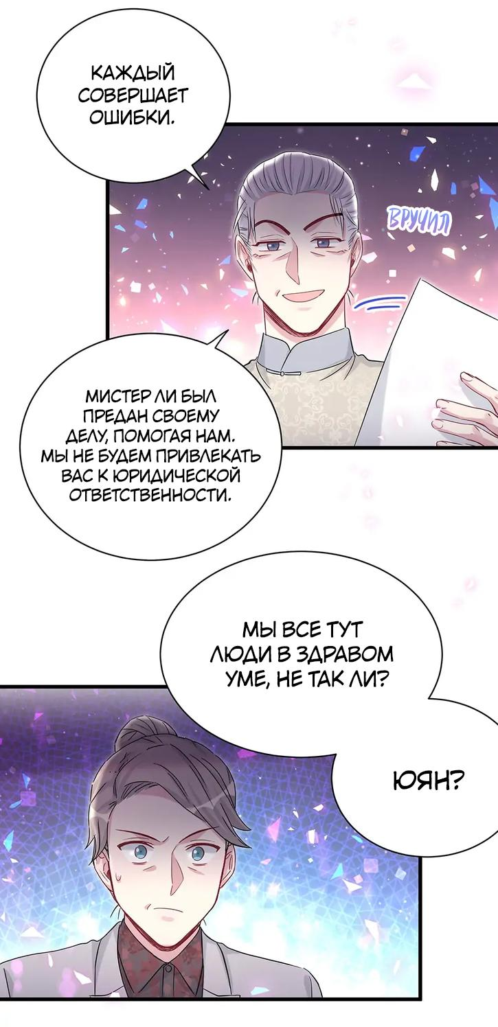 Манга Чей это ребенок? - Глава 168 Страница 34