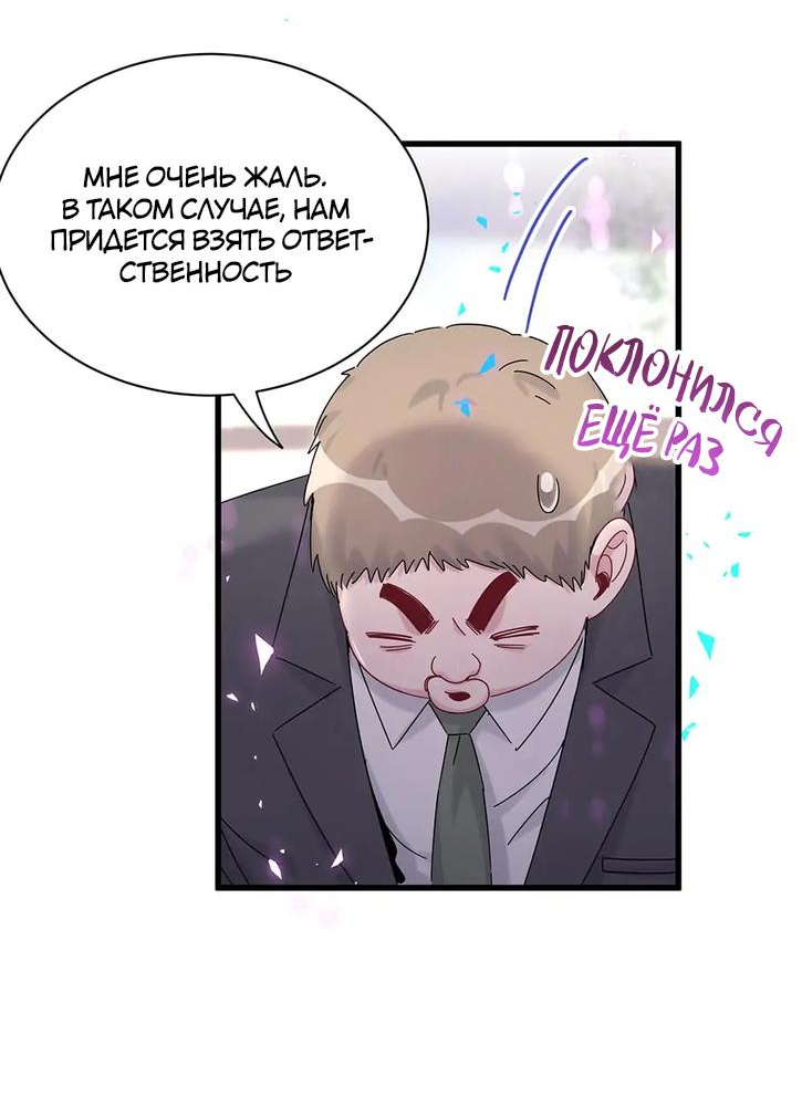 Манга Чей это ребенок? - Глава 167 Страница 32