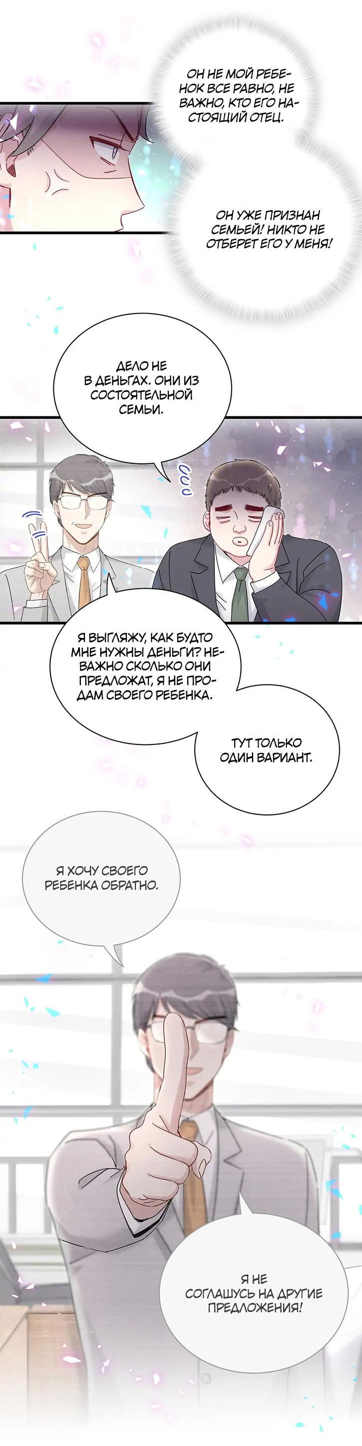 Манга Чей это ребенок? - Глава 167 Страница 30