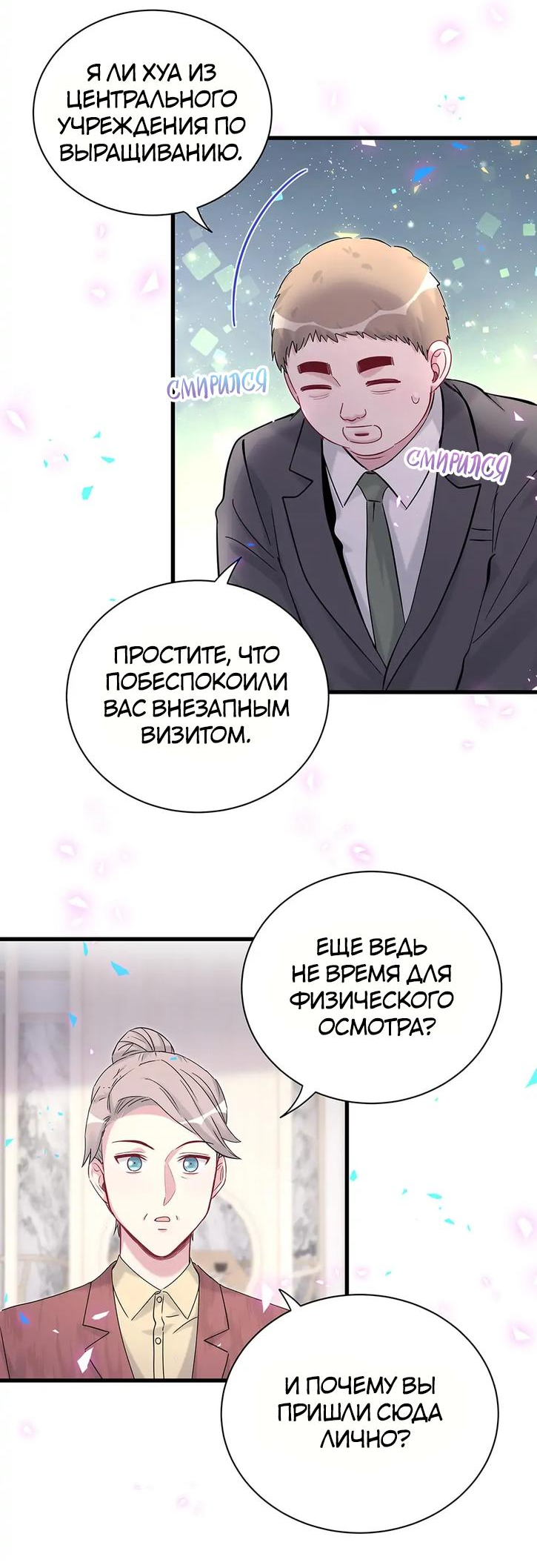 Манга Чей это ребенок? - Глава 167 Страница 22