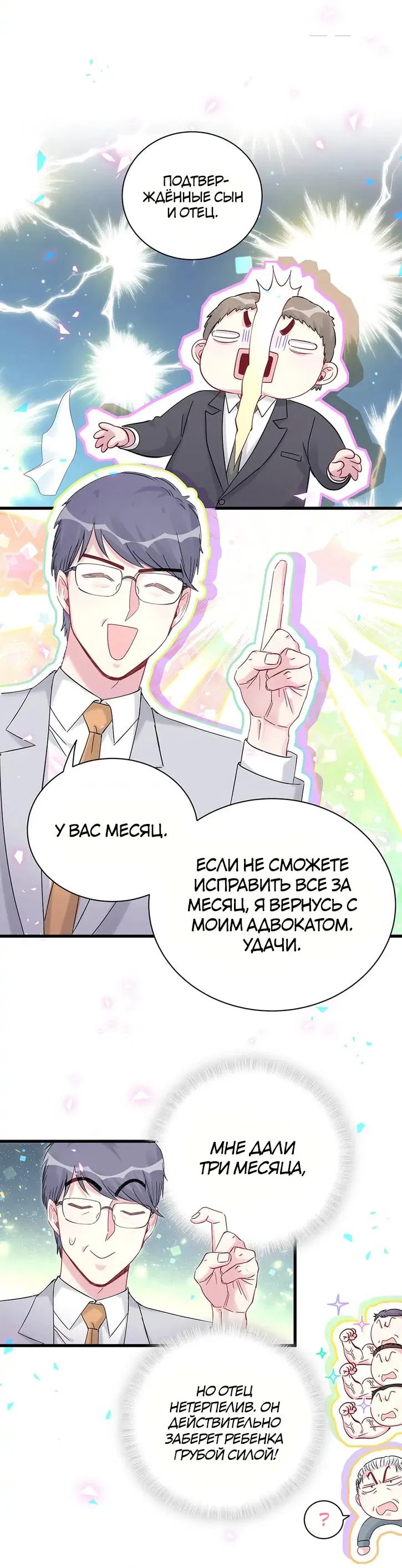 Манга Чей это ребенок? - Глава 167 Страница 15