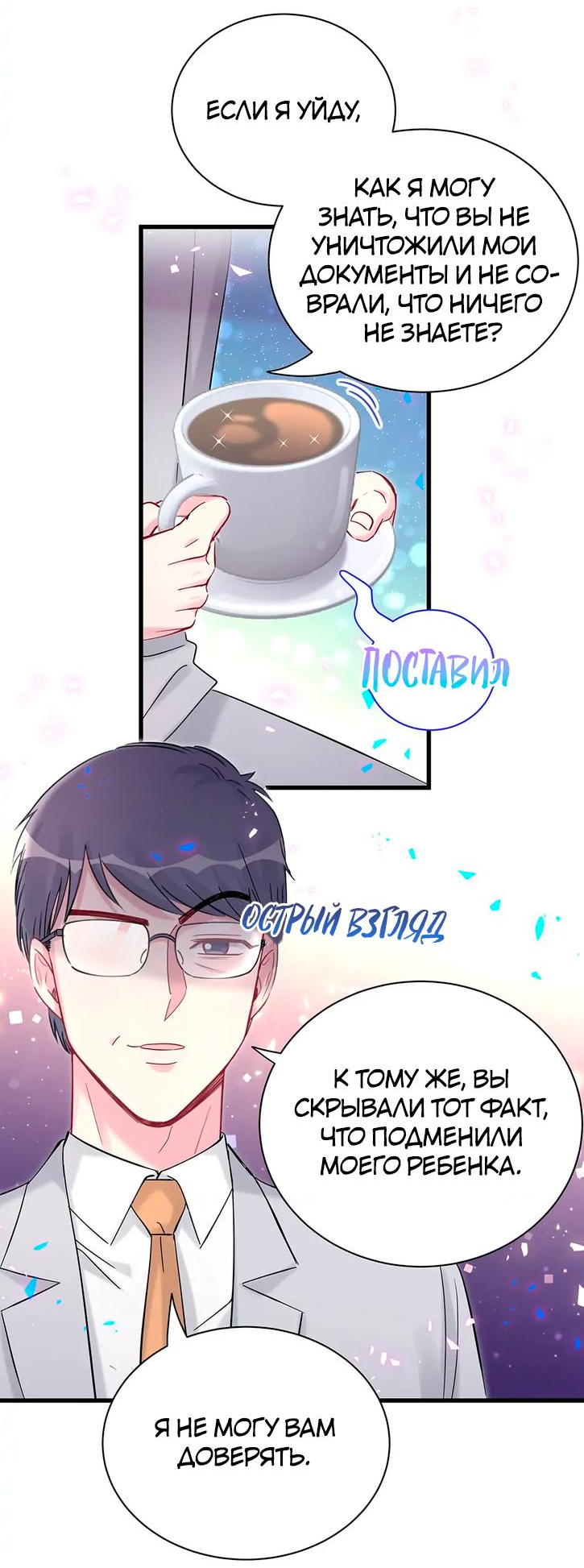 Манга Чей это ребенок? - Глава 167 Страница 3