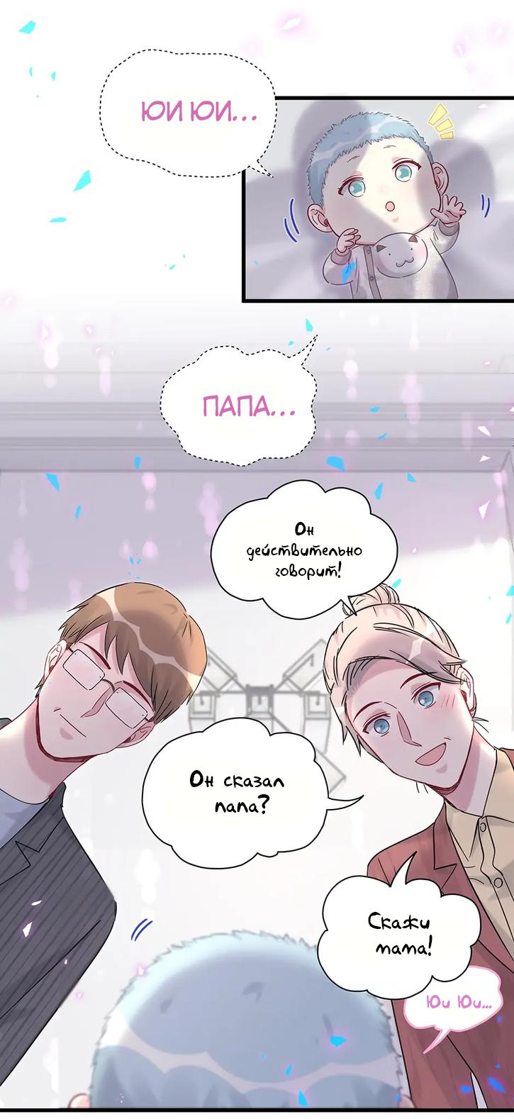 Манга Чей это ребенок? - Глава 167 Страница 19