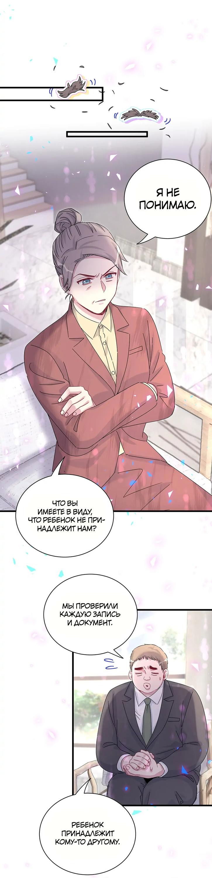 Манга Чей это ребенок? - Глава 167 Страница 24