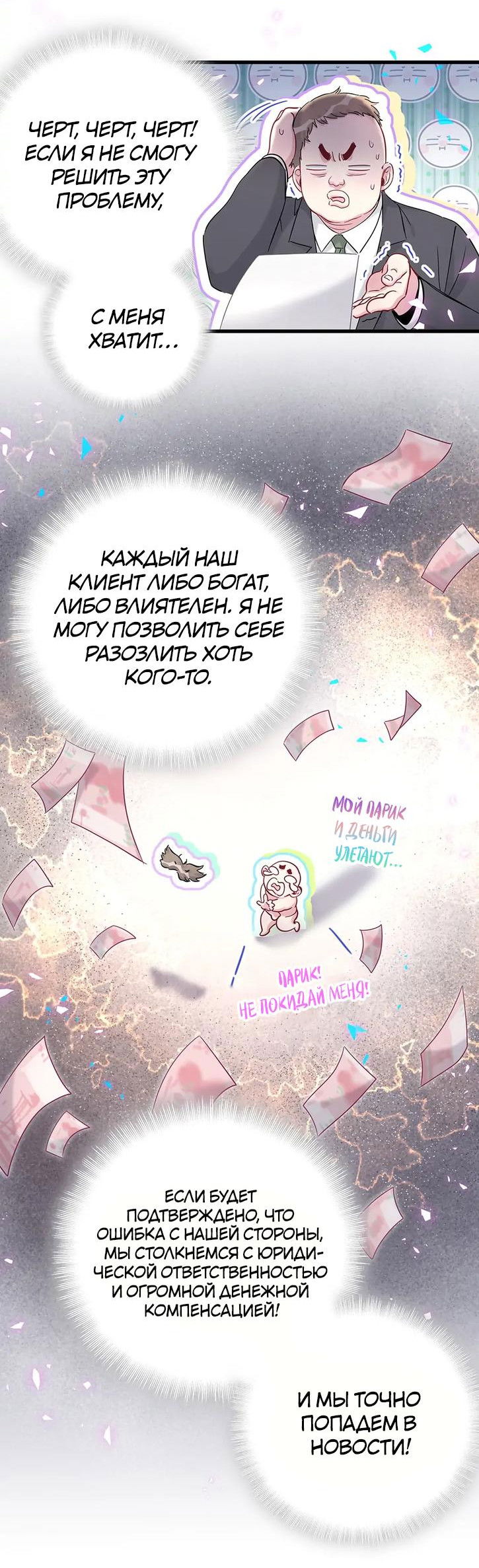 Манга Чей это ребенок? - Глава 167 Страница 11