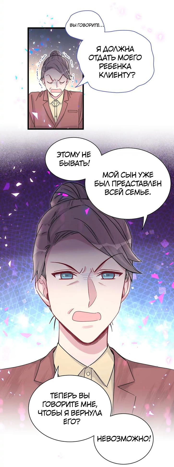 Манга Чей это ребенок? - Глава 167 Страница 28